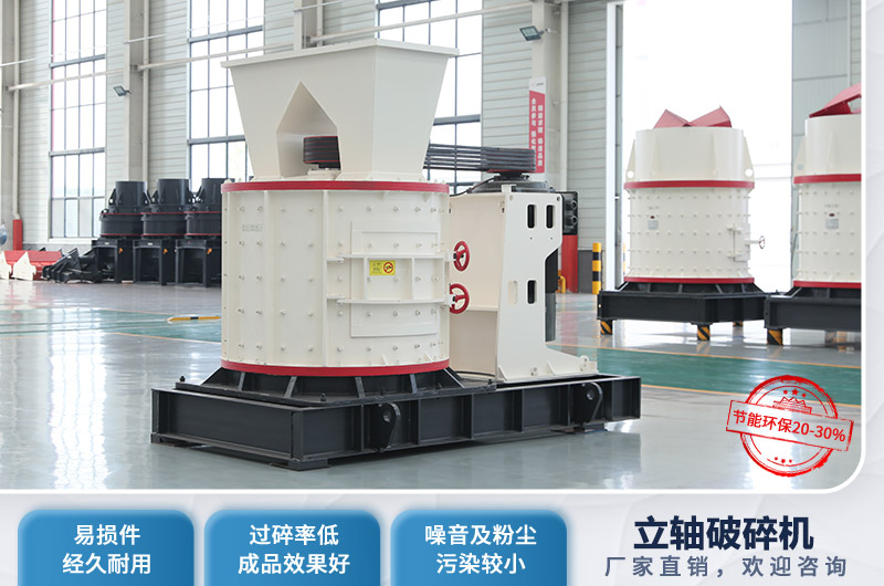 小型立軸破碎機優(yōu)點