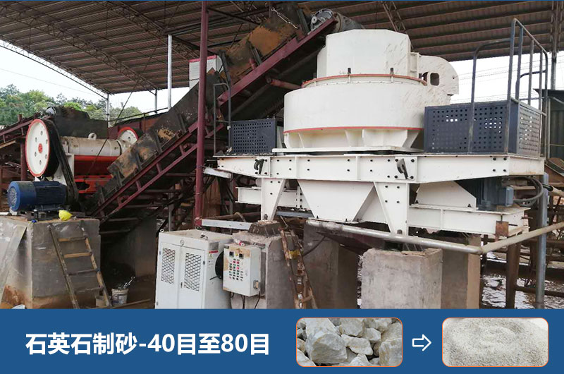 40目至80目制砂機型號有哪些？價格多少？