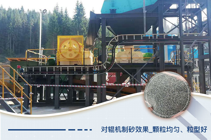 對(duì)輥式制砂機(jī)產(chǎn)量多少？附圖片及生產(chǎn)視頻