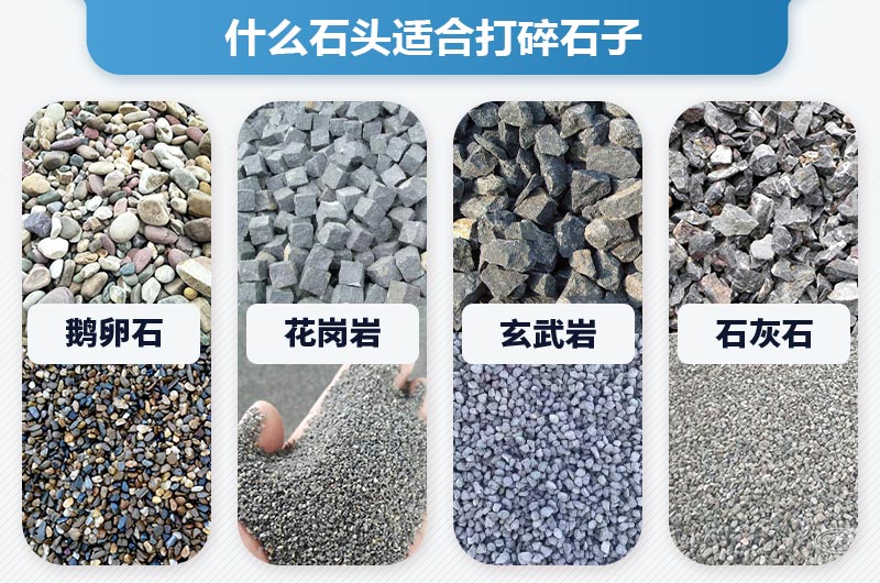什么石頭適合打碎石子？打石子用什么機(jī)器好？