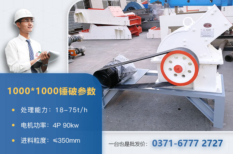 錘式破碎機(jī)型號(hào)及技術(shù)參數(shù)分析