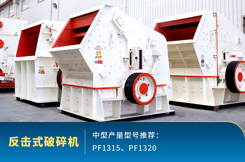 PF1315反擊破技術(shù)參數(shù)