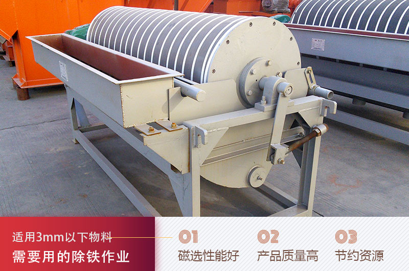 磁選機性能優(yōu)勢 磁選機性能優(yōu)勢
