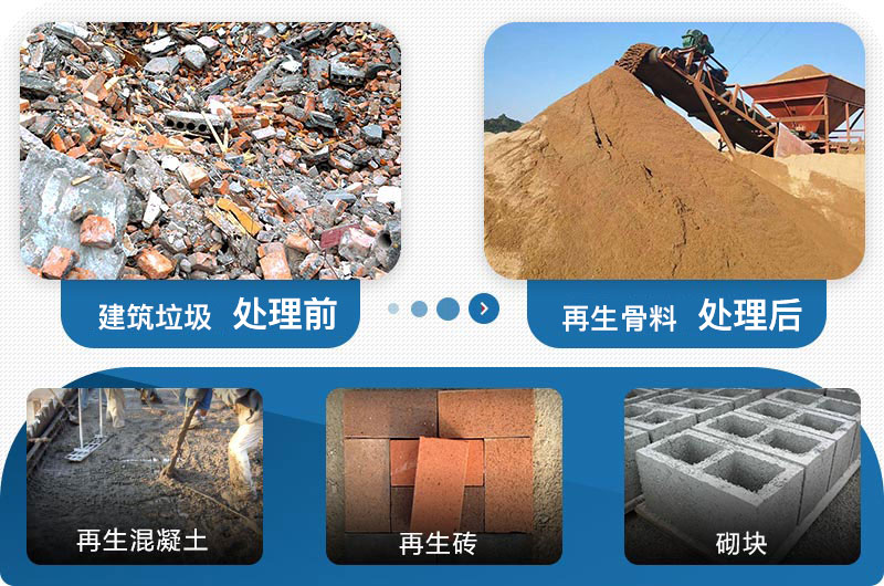 再生骨料處理前后及應(yīng)用領(lǐng)域 再生骨料處理前后及應(yīng)用領(lǐng)域