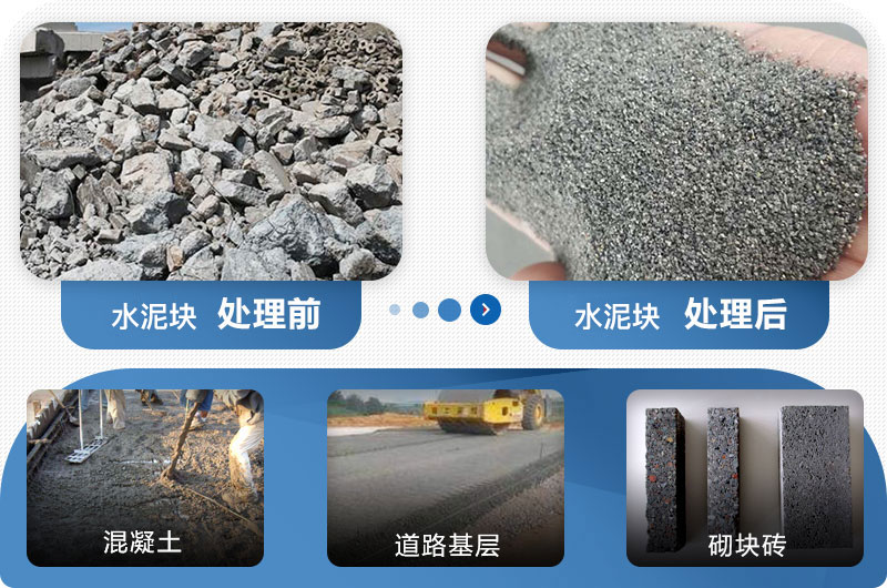 水泥塊加工的石子應(yīng)用領(lǐng)域