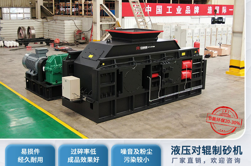 液壓對輥制砂機優(yōu)勢