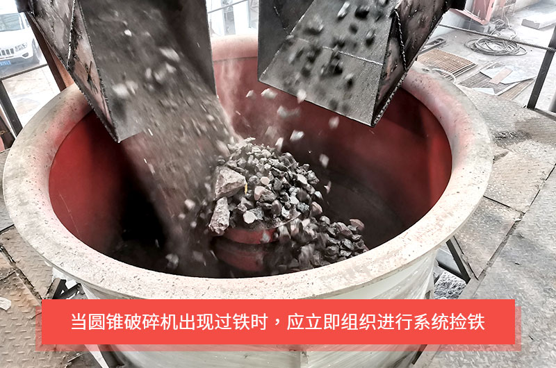 圓錐破碎機的機械故障情況說明及處理方式