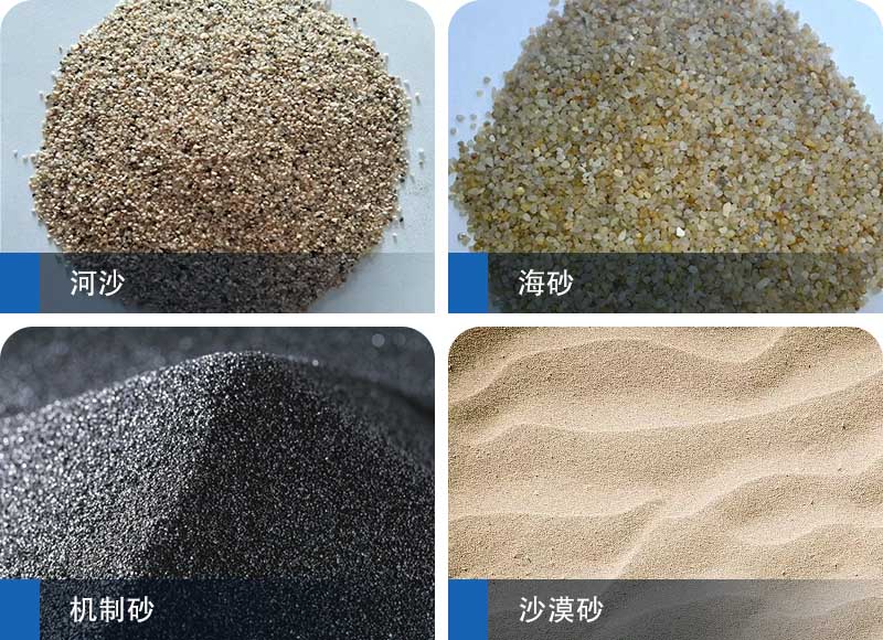 河沙、機制砂、海砂、沙漠砂有何區(qū)別？哪種更適合做建筑用砂？
