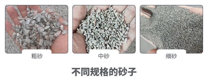 機(jī)制砂規(guī)格